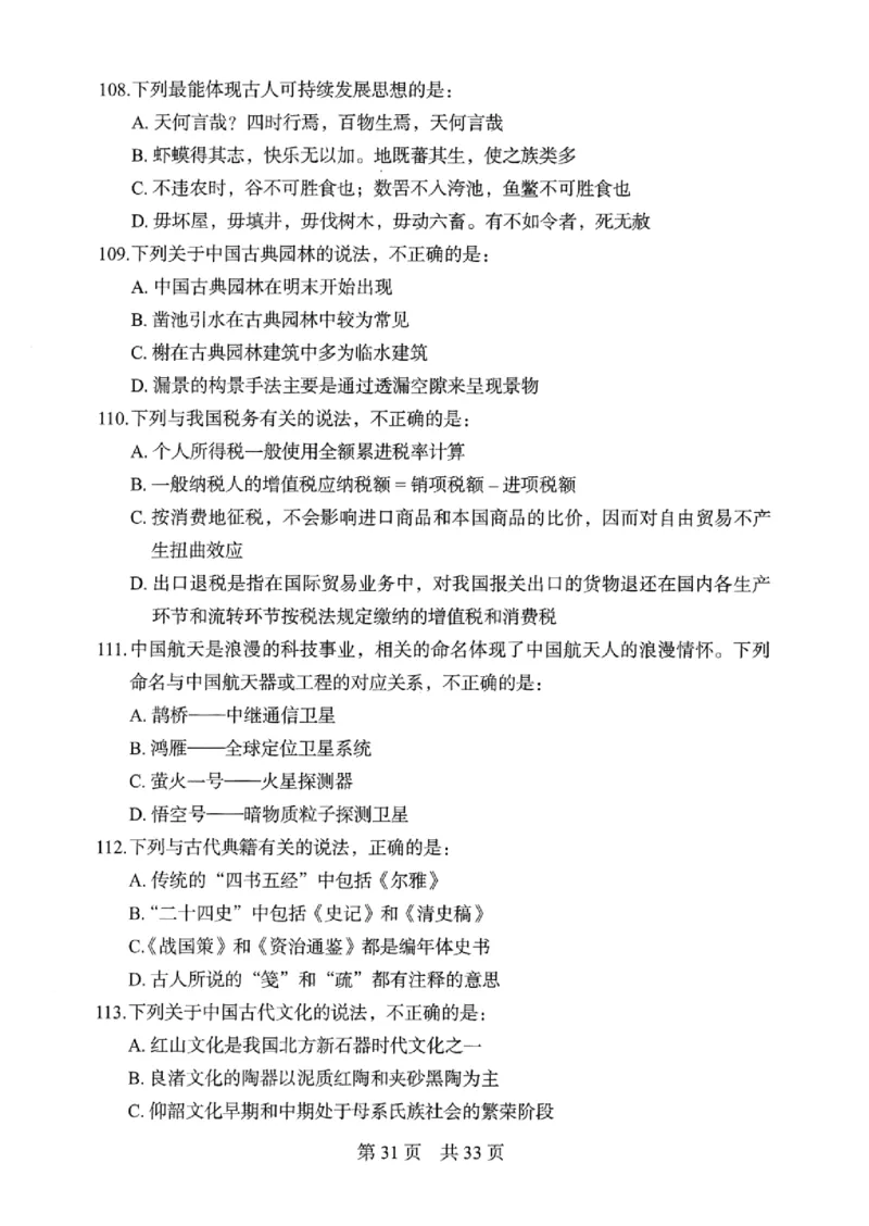 04行测极致真题（浙江版）题本-_2026考公资料_（10）粉笔_2025粉笔国考省考980（课＋笔记）_粉笔980（25多省）_12025FB浙江省考980系统班_042025年浙江26本图书