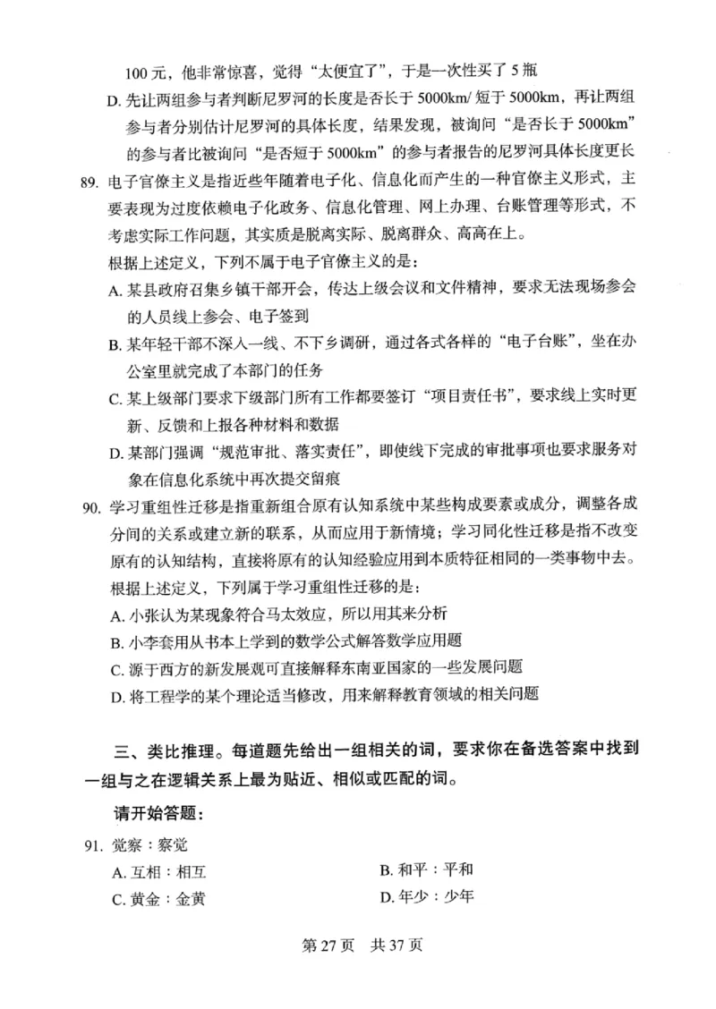 04行测极致真题（浙江版）题本-_2026考公资料_（10）粉笔_2025粉笔国考省考980（课＋笔记）_粉笔980（25多省）_12025FB浙江省考980系统班_042025年浙江26本图书