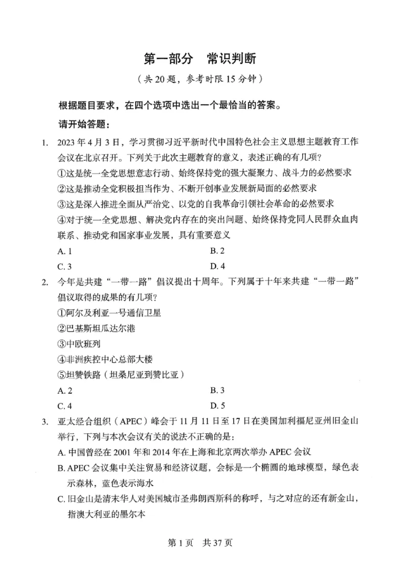 04行测极致真题（浙江版）题本-_2026考公资料_（10）粉笔_2025粉笔国考省考980（课＋笔记）_粉笔980（25多省）_12025FB浙江省考980系统班_042025年浙江26本图书