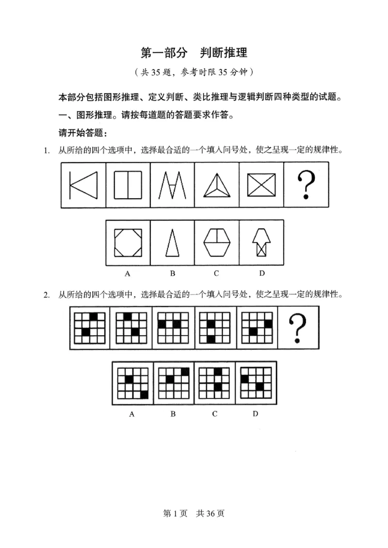 04行测极致真题（浙江版）题本-_2026考公资料_（10）粉笔_2025粉笔国考省考980（课＋笔记）_粉笔980（25多省）_12025FB浙江省考980系统班_042025年浙江26本图书