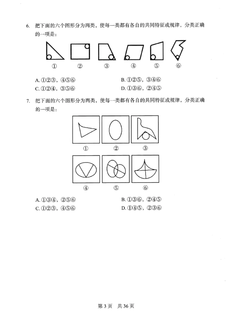 04行测极致真题（浙江版）题本-_2026考公资料_（10）粉笔_2025粉笔国考省考980（课＋笔记）_粉笔980（25多省）_12025FB浙江省考980系统班_042025年浙江26本图书