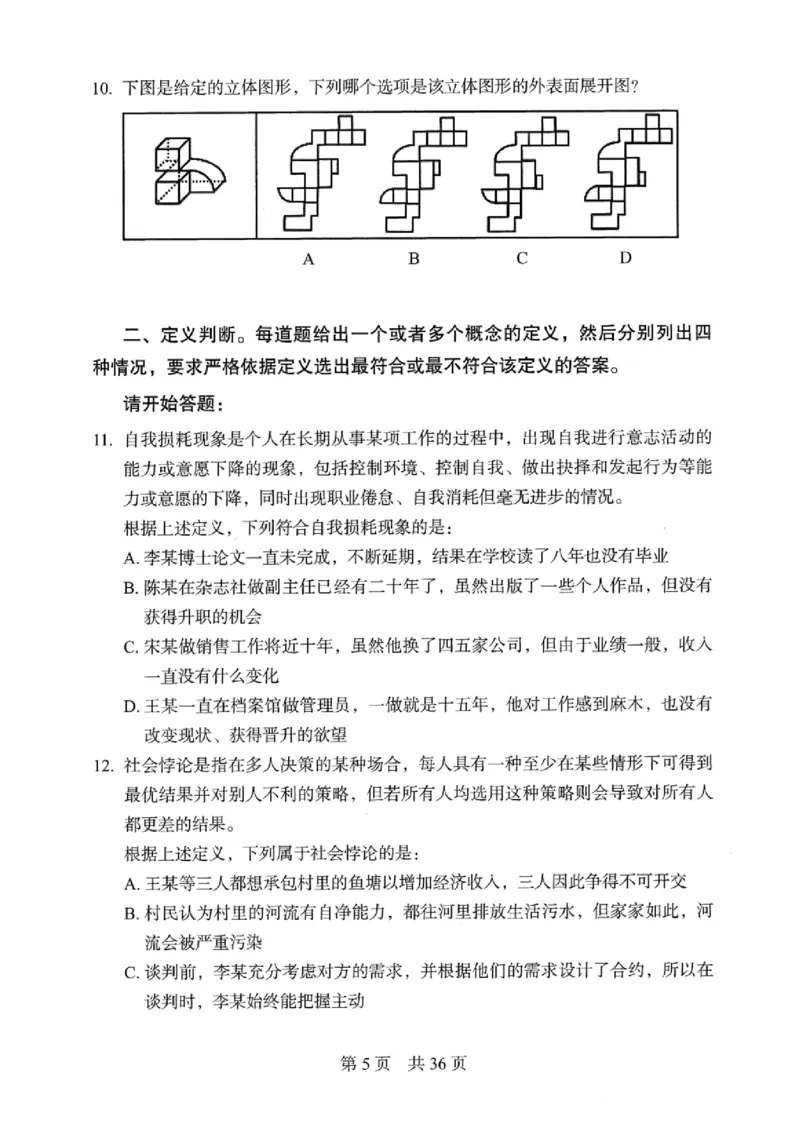 04行测极致真题（浙江版）题本-_2026考公资料_（10）粉笔_2025粉笔国考省考980（课＋笔记）_粉笔980（25多省）_12025FB浙江省考980系统班_042025年浙江26本图书