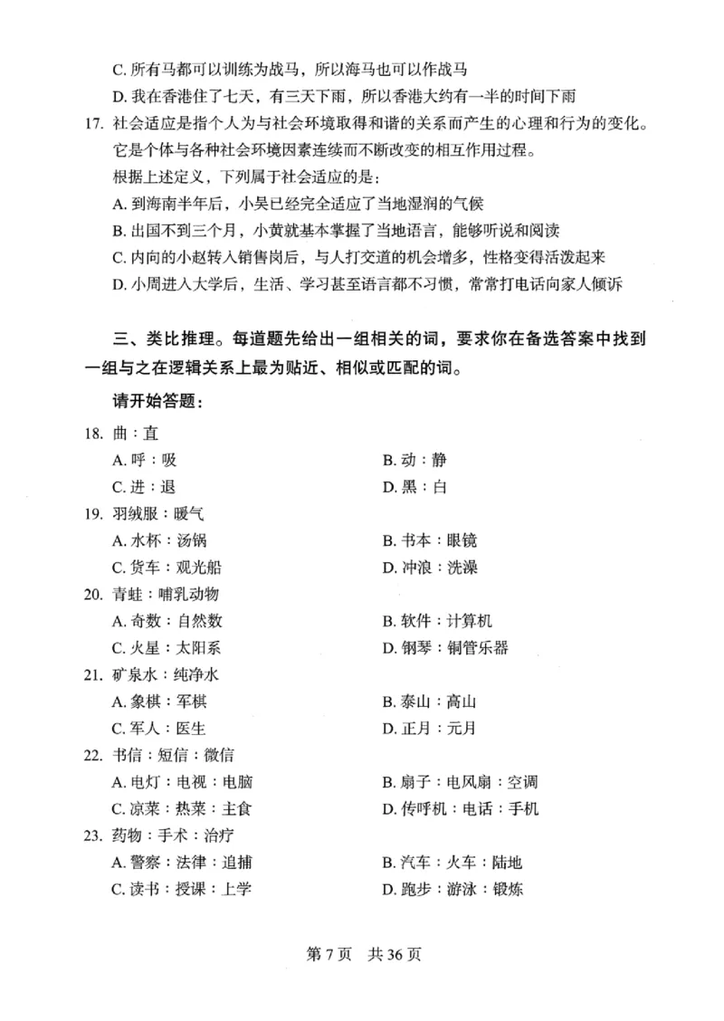 04行测极致真题（浙江版）题本-_2026考公资料_（10）粉笔_2025粉笔国考省考980（课＋笔记）_粉笔980（25多省）_12025FB浙江省考980系统班_042025年浙江26本图书