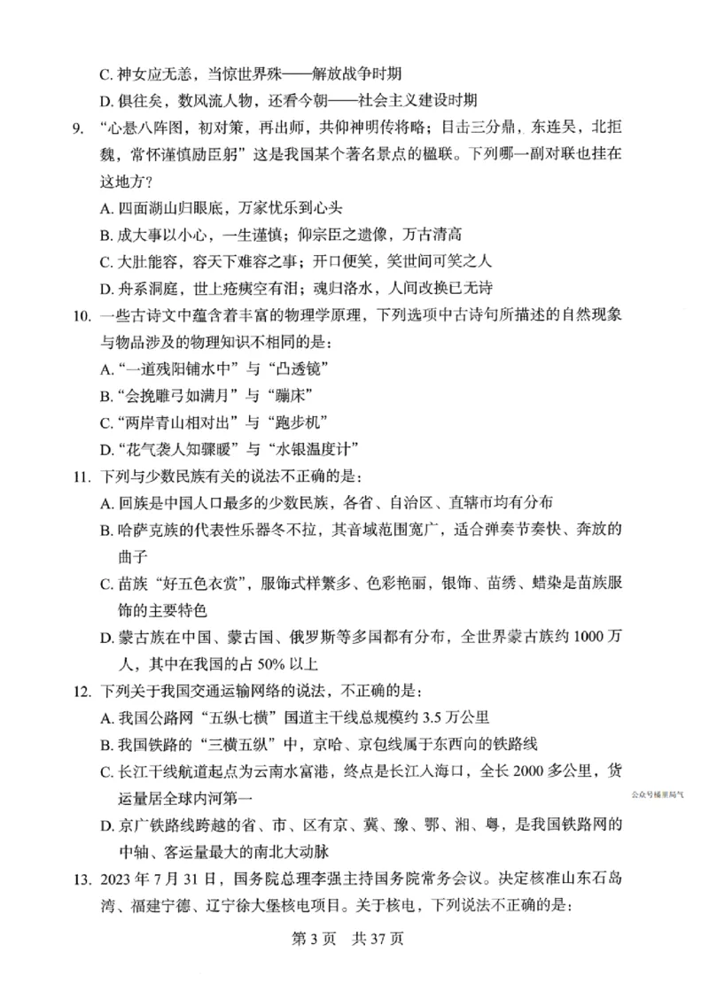 04行测极致真题（浙江版）题本-_2026考公资料_（10）粉笔_2025粉笔国考省考980（课＋笔记）_粉笔980（25多省）_12025FB浙江省考980系统班_042025年浙江26本图书