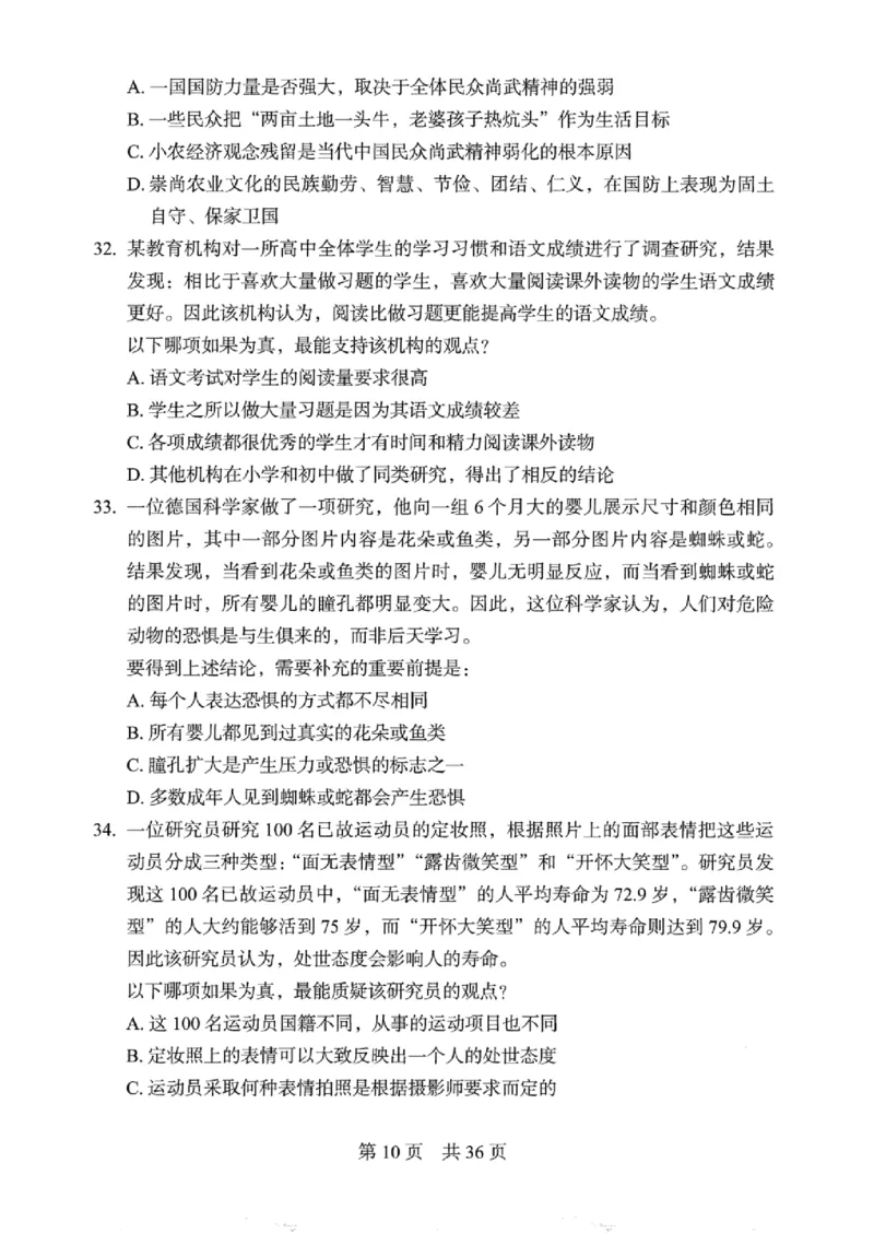 04行测极致真题（浙江版）题本-_2026考公资料_（10）粉笔_2025粉笔国考省考980（课＋笔记）_粉笔980（25多省）_12025FB浙江省考980系统班_042025年浙江26本图书