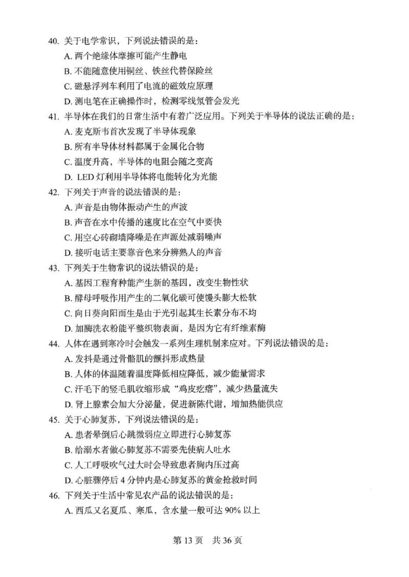 04行测极致真题（浙江版）题本-_2026考公资料_（10）粉笔_2025粉笔国考省考980（课＋笔记）_粉笔980（25多省）_12025FB浙江省考980系统班_042025年浙江26本图书