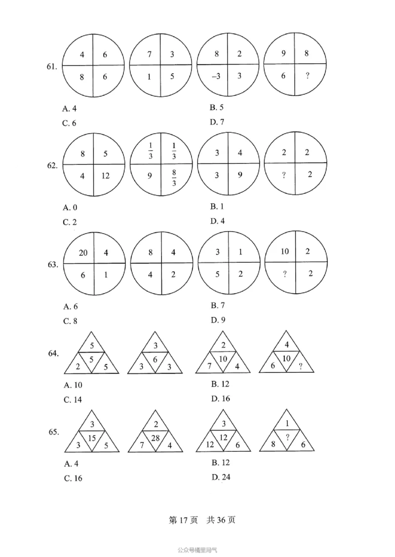 04行测极致真题（浙江版）题本-_2026考公资料_（10）粉笔_2025粉笔国考省考980（课＋笔记）_粉笔980（25多省）_12025FB浙江省考980系统班_042025年浙江26本图书