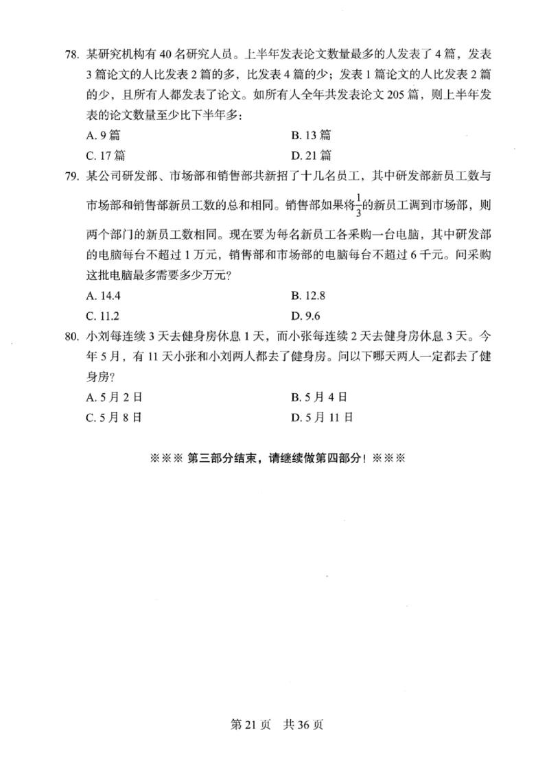 04行测极致真题（浙江版）题本-_2026考公资料_（10）粉笔_2025粉笔国考省考980（课＋笔记）_粉笔980（25多省）_12025FB浙江省考980系统班_042025年浙江26本图书