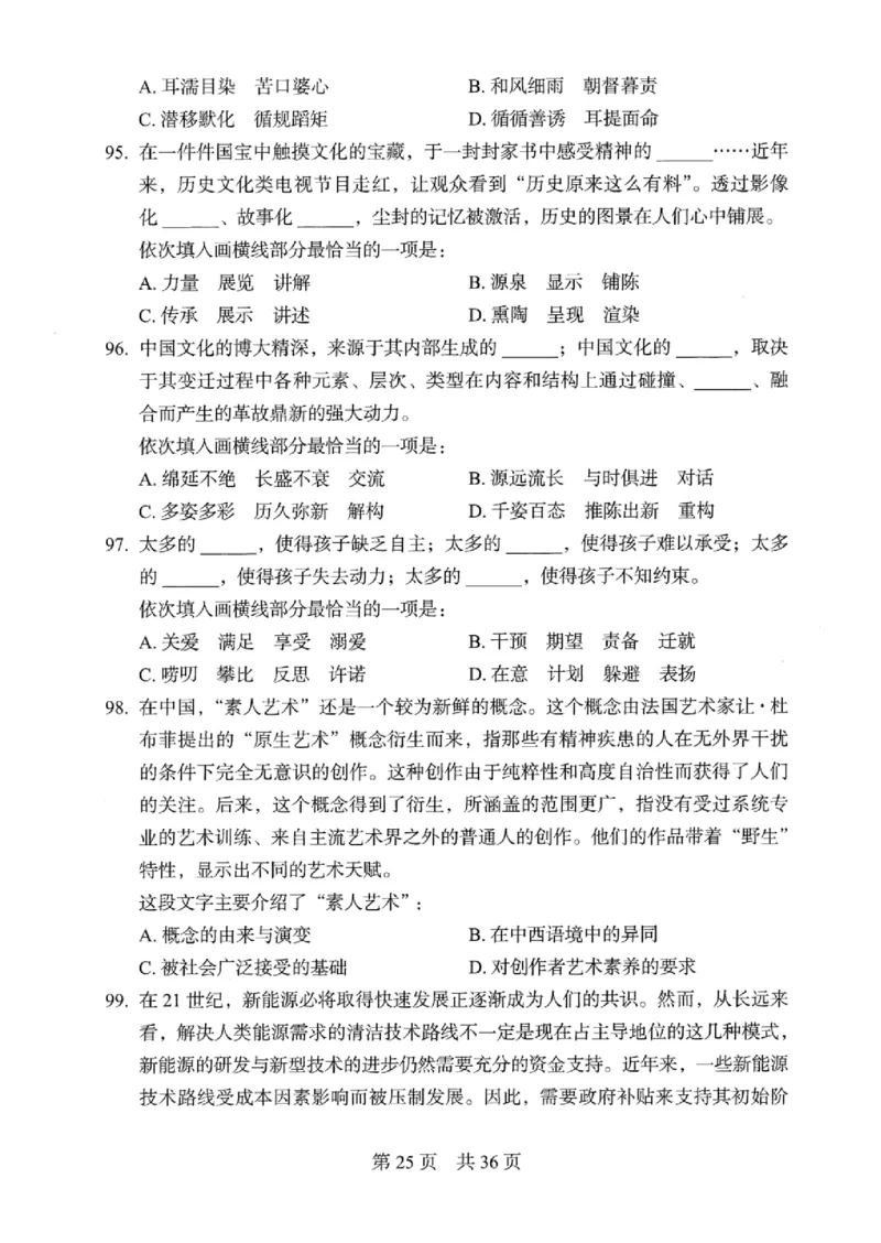 04行测极致真题（浙江版）题本-_2026考公资料_（10）粉笔_2025粉笔国考省考980（课＋笔记）_粉笔980（25多省）_12025FB浙江省考980系统班_042025年浙江26本图书