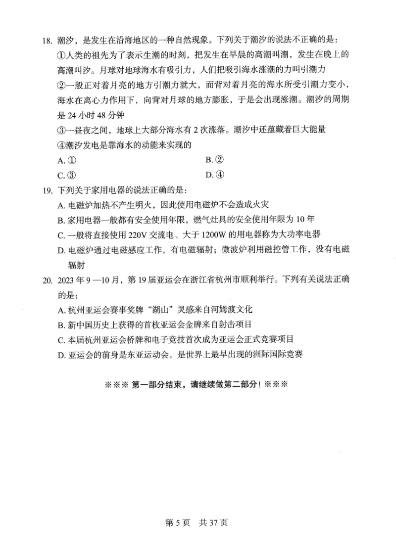 04行测极致真题（浙江版）题本-_2026考公资料_（10）粉笔_2025粉笔国考省考980（课＋笔记）_粉笔980（25多省）_12025FB浙江省考980系统班_042025年浙江26本图书