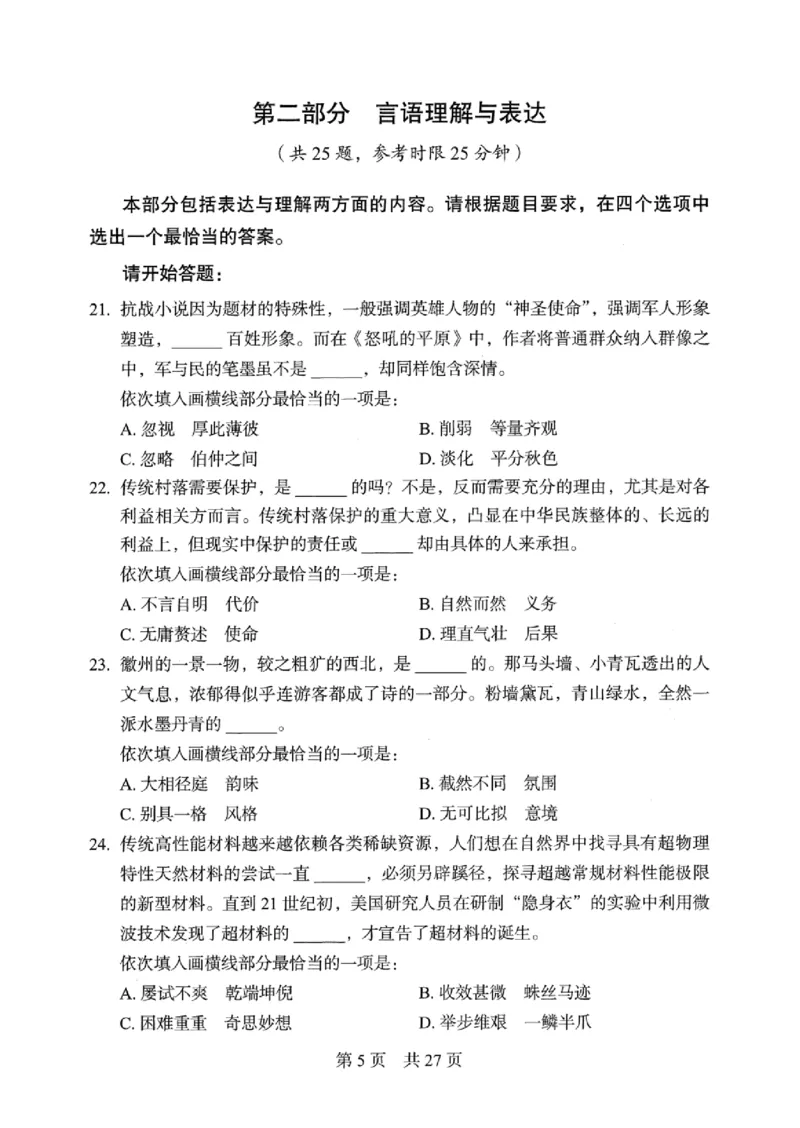 04行测极致真题（浙江版）题本-_2026考公资料_（10）粉笔_2025粉笔国考省考980（课＋笔记）_粉笔980（25多省）_12025FB浙江省考980系统班_042025年浙江26本图书