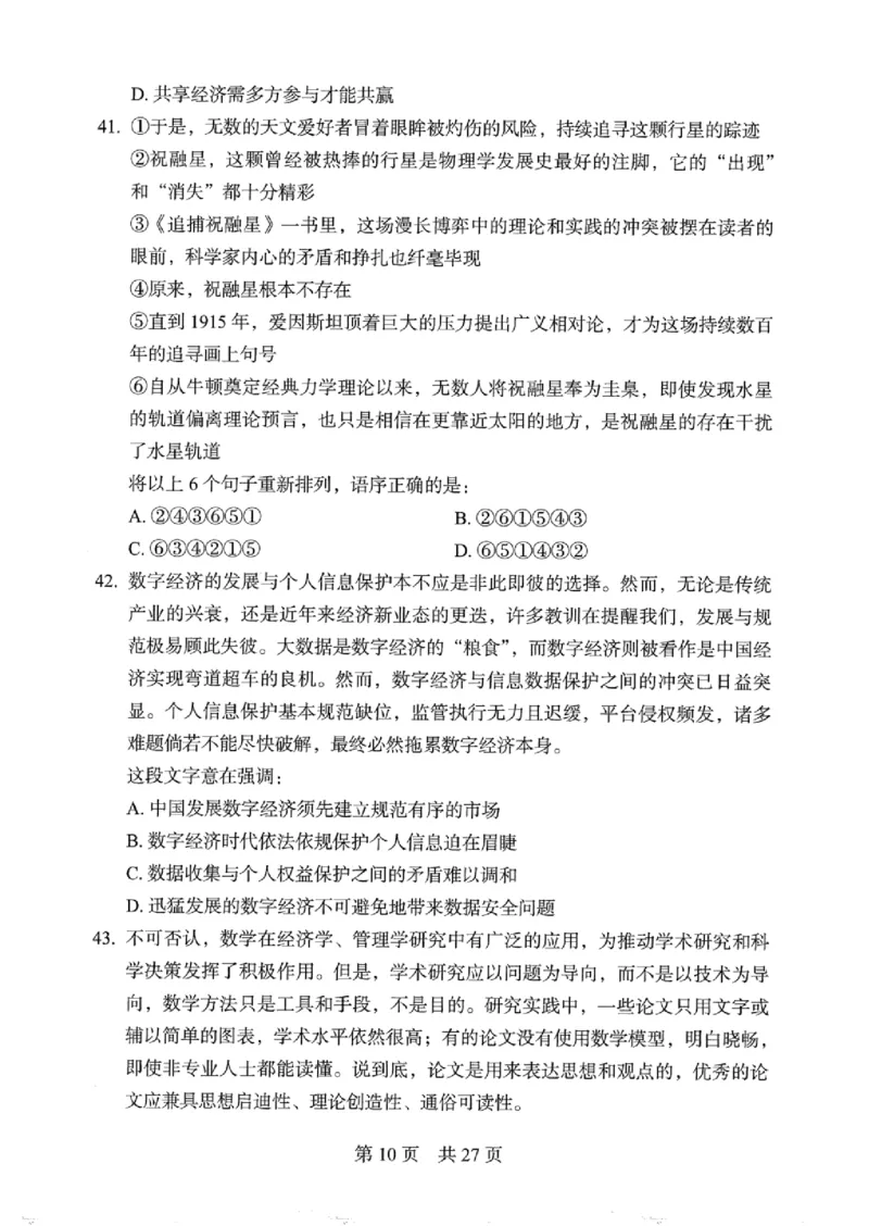 04行测极致真题（浙江版）题本-_2026考公资料_（10）粉笔_2025粉笔国考省考980（课＋笔记）_粉笔980（25多省）_12025FB浙江省考980系统班_042025年浙江26本图书