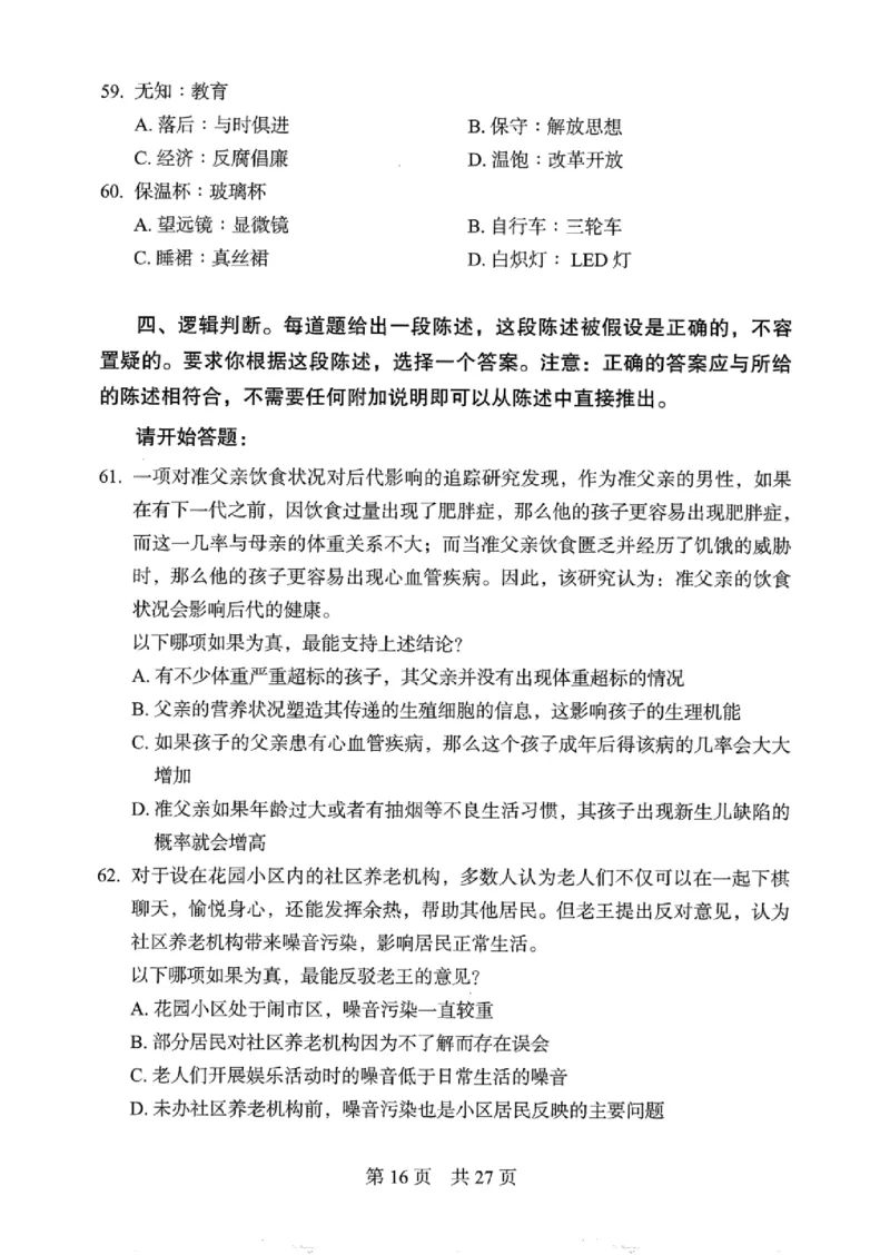 04行测极致真题（浙江版）题本-_2026考公资料_（10）粉笔_2025粉笔国考省考980（课＋笔记）_粉笔980（25多省）_12025FB浙江省考980系统班_042025年浙江26本图书