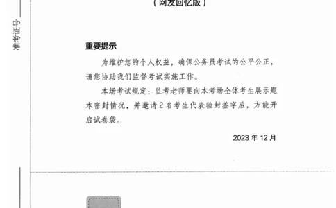 04行测极致真题（浙江版）题本-_2026考公资料_（10）粉笔_2025粉笔国考省考980（课＋笔记）_粉笔980（25多省）_12025FB浙江省考980系统班_042025年浙江26本图书