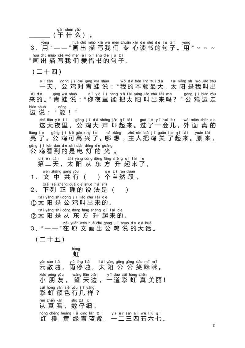 部编版一年级语文上册-阅读理解带拼音版本_一年级上下册资料_小学一年级学习资料-25年更新版_1-01、小学一年级语文上册_08、专项练习_阅读专项