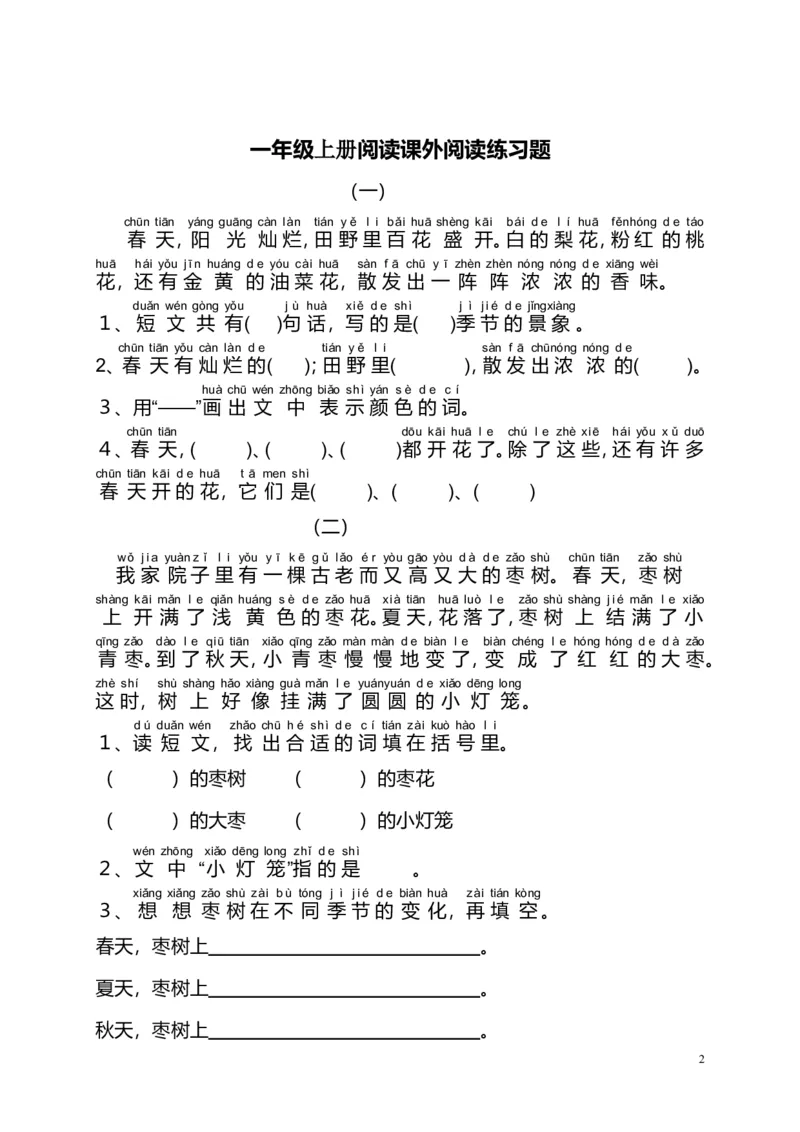 部编版一年级语文上册-阅读理解带拼音版本_一年级上下册资料_小学一年级学习资料-25年更新版_1-01、小学一年级语文上册_08、专项练习_阅读专项