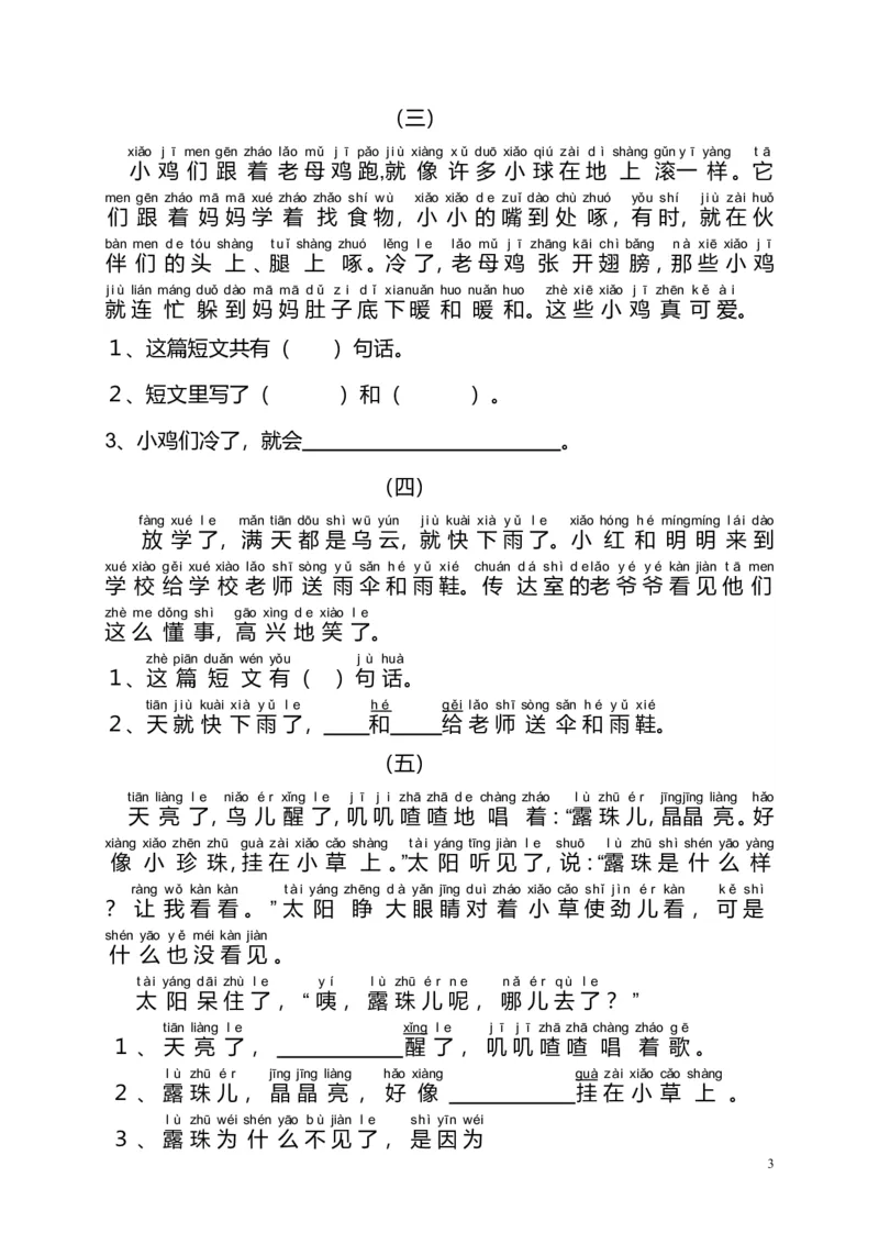 部编版一年级语文上册-阅读理解带拼音版本_一年级上下册资料_小学一年级学习资料-25年更新版_1-01、小学一年级语文上册_08、专项练习_阅读专项