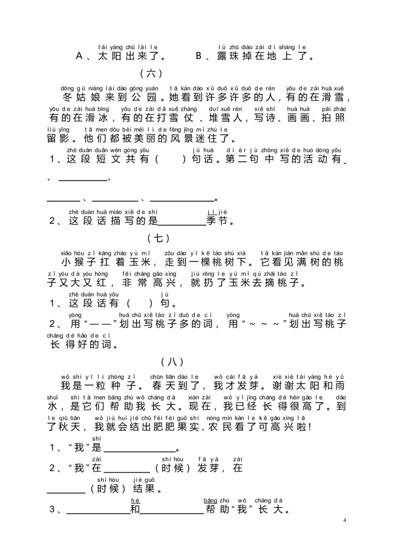 部编版一年级语文上册-阅读理解带拼音版本_一年级上下册资料_小学一年级学习资料-25年更新版_1-01、小学一年级语文上册_08、专项练习_阅读专项