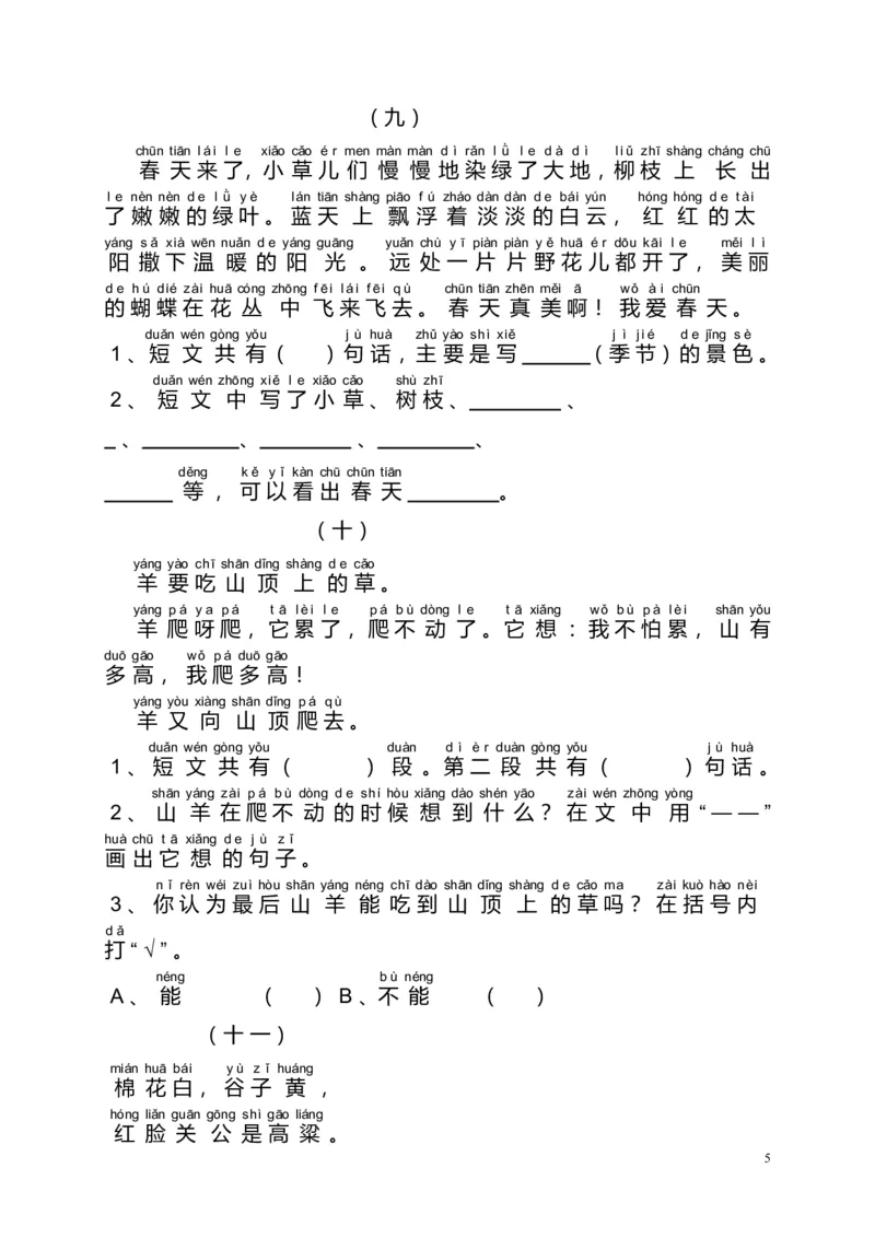 部编版一年级语文上册-阅读理解带拼音版本_一年级上下册资料_小学一年级学习资料-25年更新版_1-01、小学一年级语文上册_08、专项练习_阅读专项