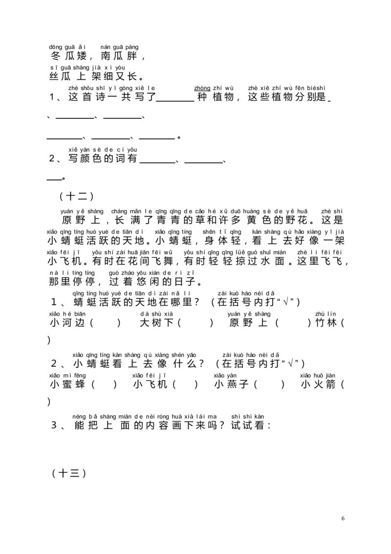部编版一年级语文上册-阅读理解带拼音版本_一年级上下册资料_小学一年级学习资料-25年更新版_1-01、小学一年级语文上册_08、专项练习_阅读专项