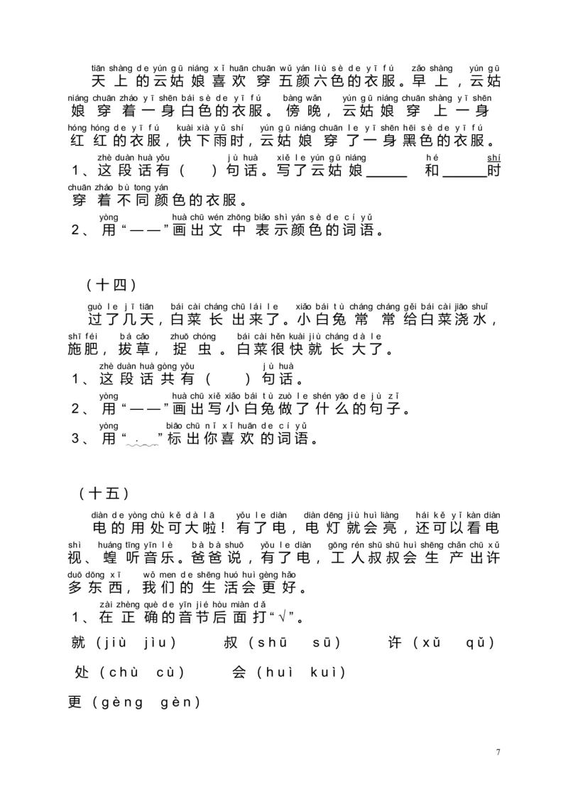 部编版一年级语文上册-阅读理解带拼音版本_一年级上下册资料_小学一年级学习资料-25年更新版_1-01、小学一年级语文上册_08、专项练习_阅读专项