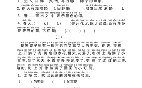 部编版一年级语文上册-阅读理解带拼音版本_一年级上下册资料_小学一年级学习资料-25年更新版_1-01、小学一年级语文上册_08、专项练习_阅读专项