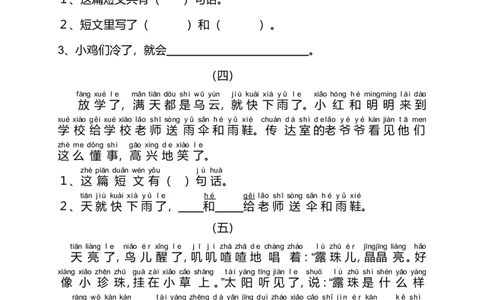 部编版一年级语文上册-阅读理解带拼音版本_一年级上下册资料_小学一年级学习资料-25年更新版_1-01、小学一年级语文上册_08、专项练习_阅读专项