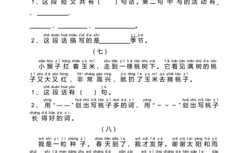 部编版一年级语文上册-阅读理解带拼音版本_一年级上下册资料_小学一年级学习资料-25年更新版_1-01、小学一年级语文上册_08、专项练习_阅读专项