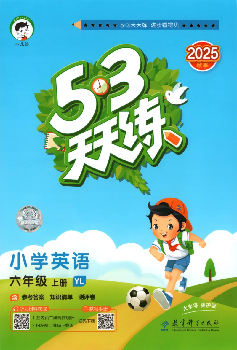 六年级英语上册译林版25秋《53天天练》_25秋小学语数英习题试卷_英语_译林版_1-6年级英语上册译林版25秋《53天天练》_六年级英语上册译林版25秋《53天天练》