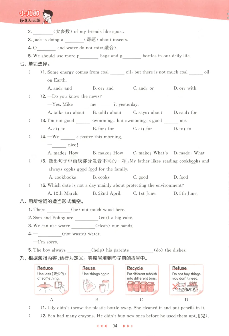 六年级英语上册译林版25秋《53天天练》_25秋小学语数英习题试卷_英语_译林版_1-6年级英语上册译林版25秋《53天天练》_六年级英语上册译林版25秋《53天天练》