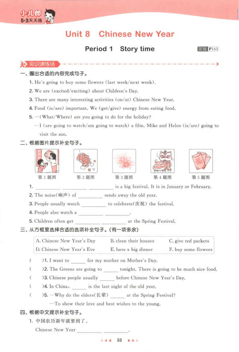 六年级英语上册译林版25秋《53天天练》_25秋小学语数英习题试卷_英语_译林版_1-6年级英语上册译林版25秋《53天天练》_六年级英语上册译林版25秋《53天天练》