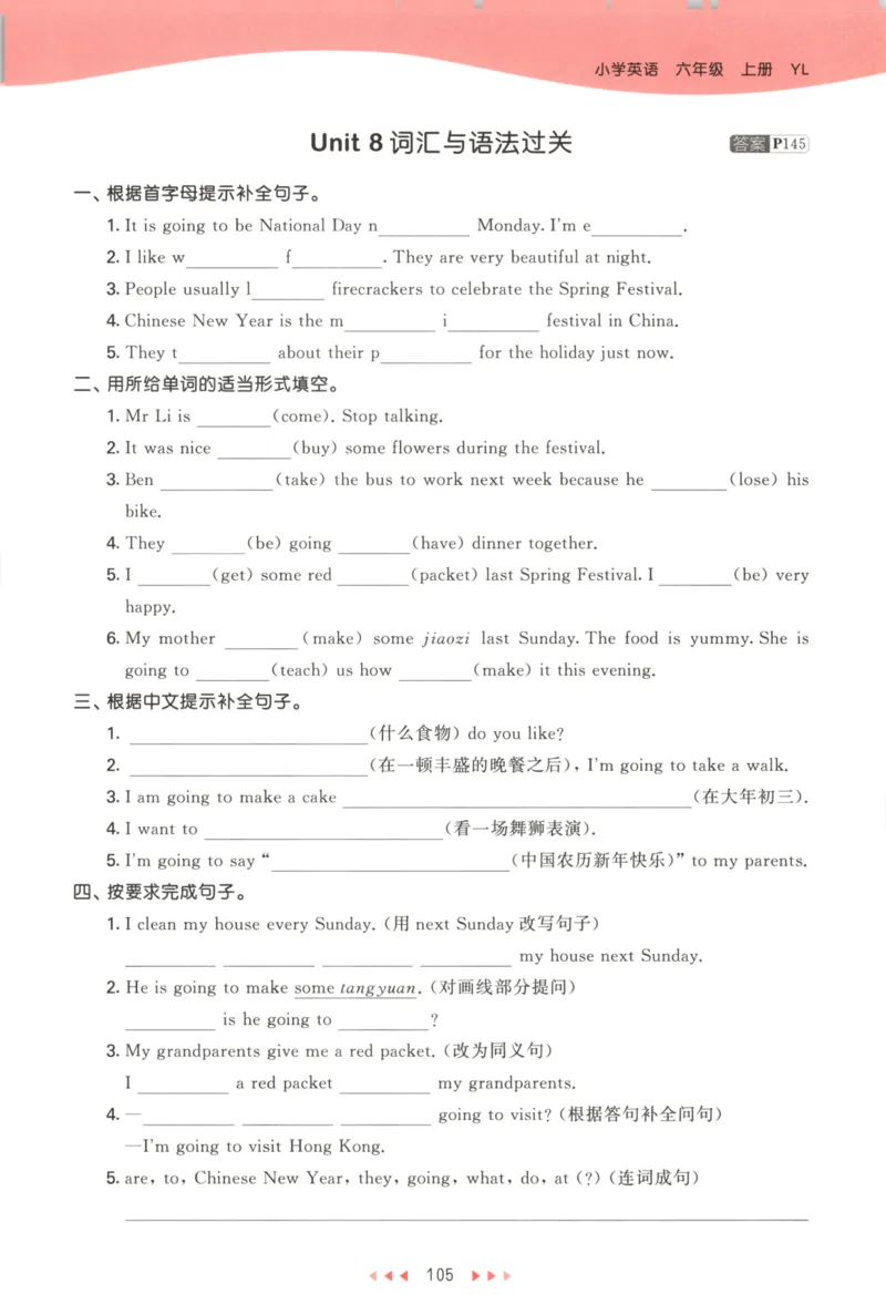 六年级英语上册译林版25秋《53天天练》_25秋小学语数英习题试卷_英语_译林版_1-6年级英语上册译林版25秋《53天天练》_六年级英语上册译林版25秋《53天天练》