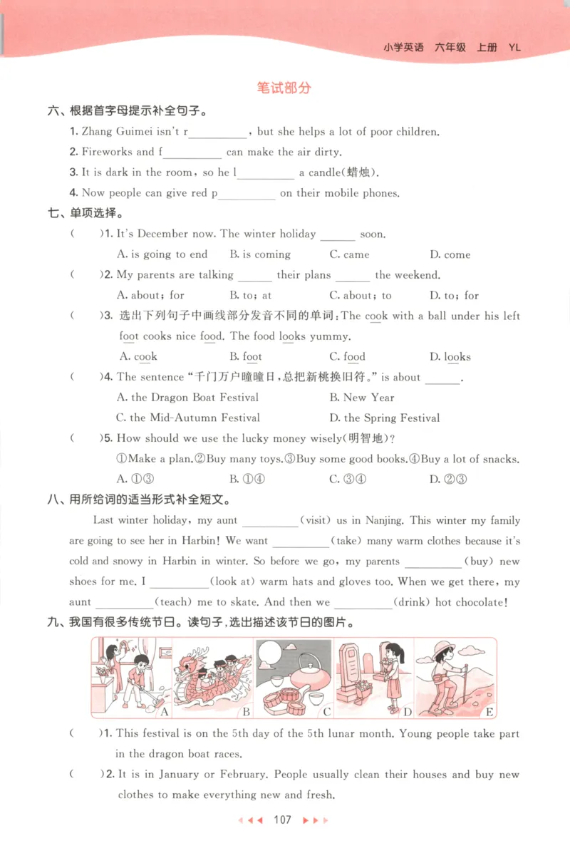 六年级英语上册译林版25秋《53天天练》_25秋小学语数英习题试卷_英语_译林版_1-6年级英语上册译林版25秋《53天天练》_六年级英语上册译林版25秋《53天天练》