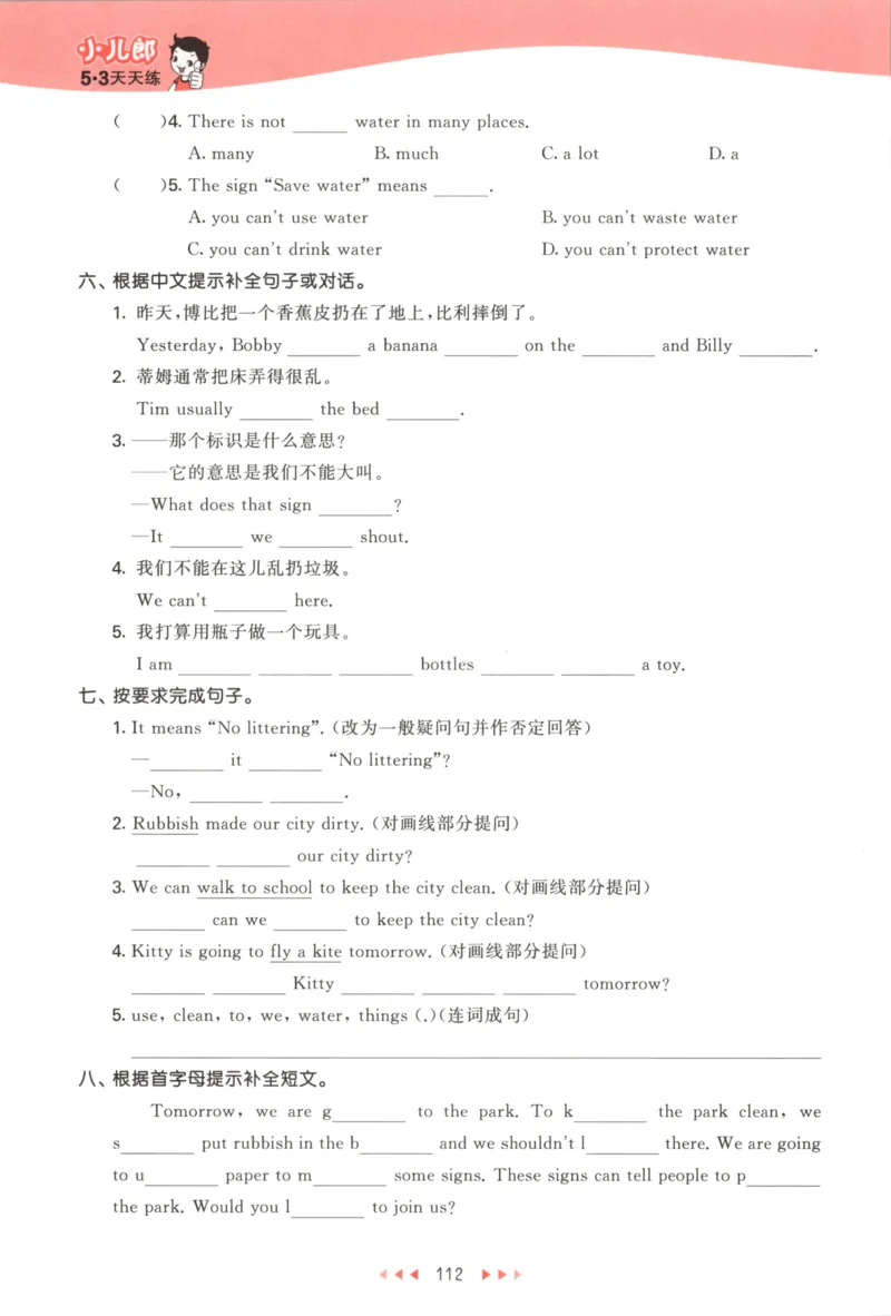 六年级英语上册译林版25秋《53天天练》_25秋小学语数英习题试卷_英语_译林版_1-6年级英语上册译林版25秋《53天天练》_六年级英语上册译林版25秋《53天天练》