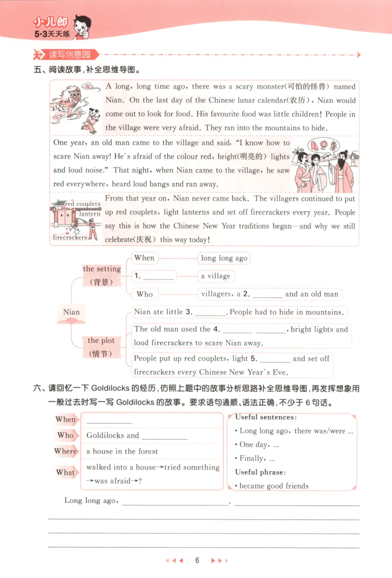 六年级英语上册译林版25秋《53天天练》_25秋小学语数英习题试卷_英语_译林版_1-6年级英语上册译林版25秋《53天天练》_六年级英语上册译林版25秋《53天天练》
