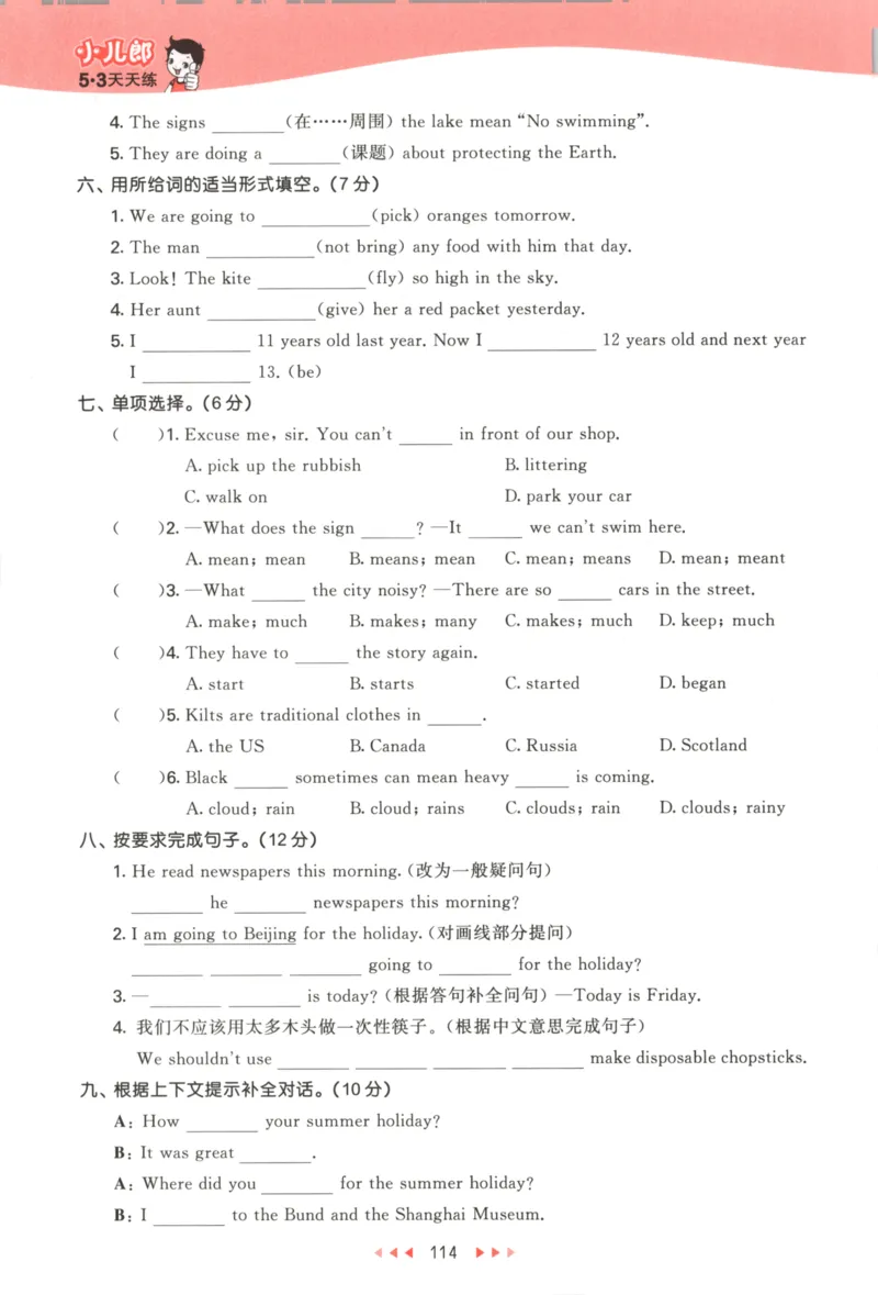 六年级英语上册译林版25秋《53天天练》_25秋小学语数英习题试卷_英语_译林版_1-6年级英语上册译林版25秋《53天天练》_六年级英语上册译林版25秋《53天天练》