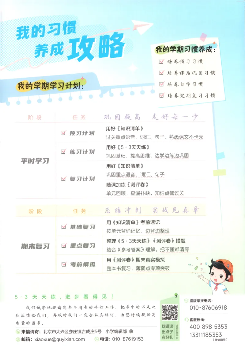 六年级英语上册译林版25秋《53天天练》_25秋小学语数英习题试卷_英语_译林版_1-6年级英语上册译林版25秋《53天天练》_六年级英语上册译林版25秋《53天天练》