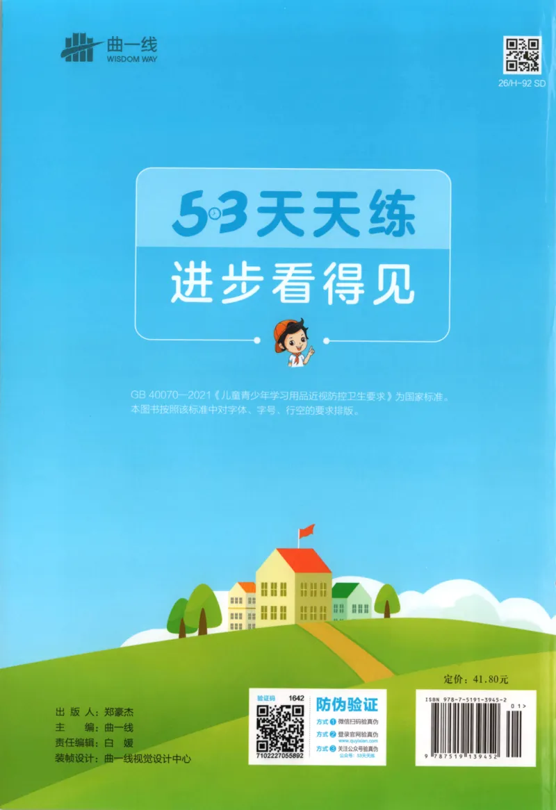 六年级英语上册译林版25秋《53天天练》_25秋小学语数英习题试卷_英语_译林版_1-6年级英语上册译林版25秋《53天天练》_六年级英语上册译林版25秋《53天天练》