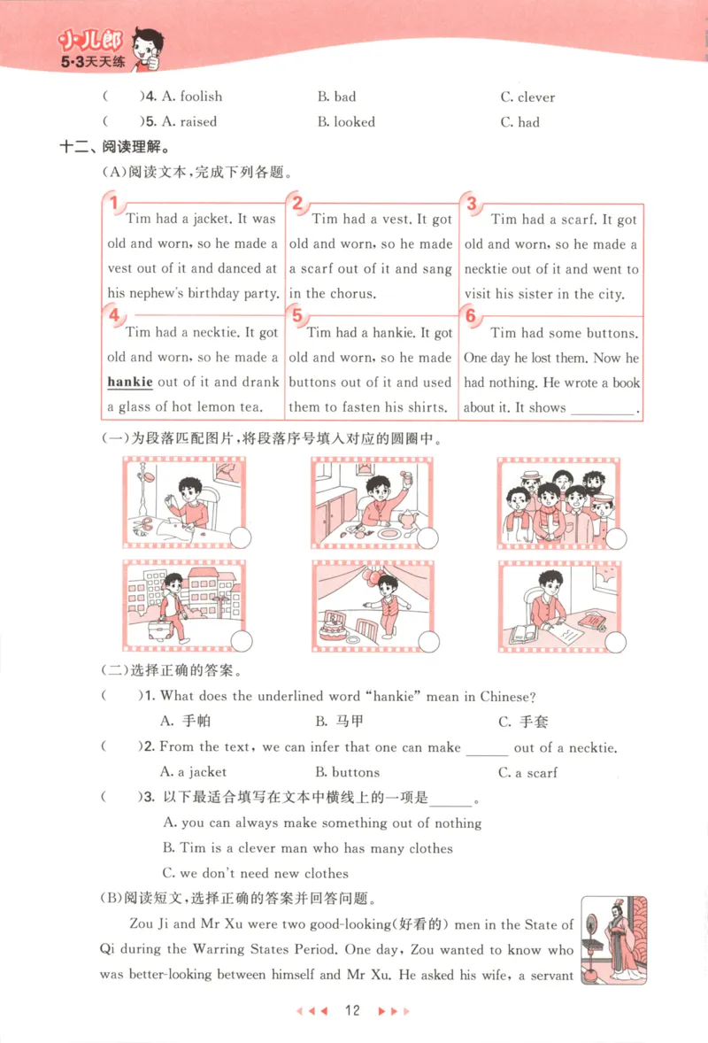六年级英语上册译林版25秋《53天天练》_25秋小学语数英习题试卷_英语_译林版_1-6年级英语上册译林版25秋《53天天练》_六年级英语上册译林版25秋《53天天练》