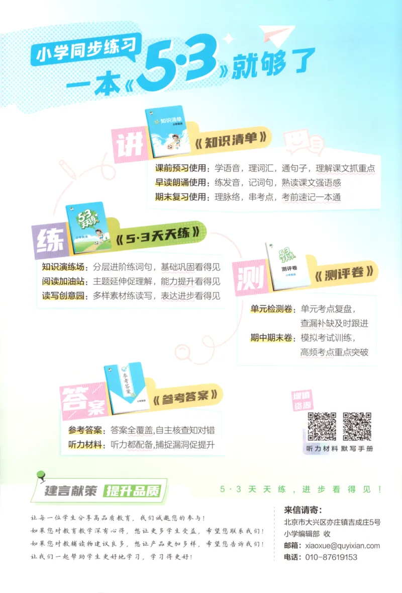 六年级英语上册译林版25秋《53天天练》_25秋小学语数英习题试卷_英语_译林版_1-6年级英语上册译林版25秋《53天天练》_六年级英语上册译林版25秋《53天天练》