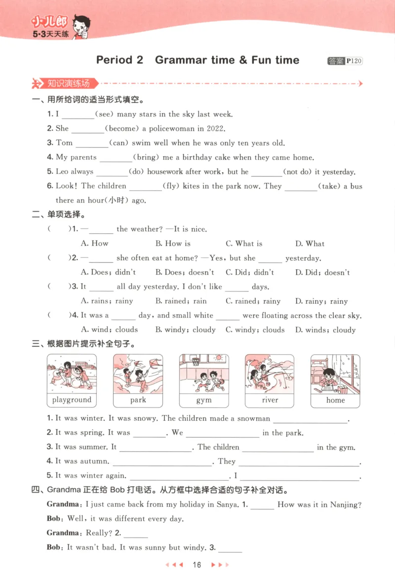 六年级英语上册译林版25秋《53天天练》_25秋小学语数英习题试卷_英语_译林版_1-6年级英语上册译林版25秋《53天天练》_六年级英语上册译林版25秋《53天天练》