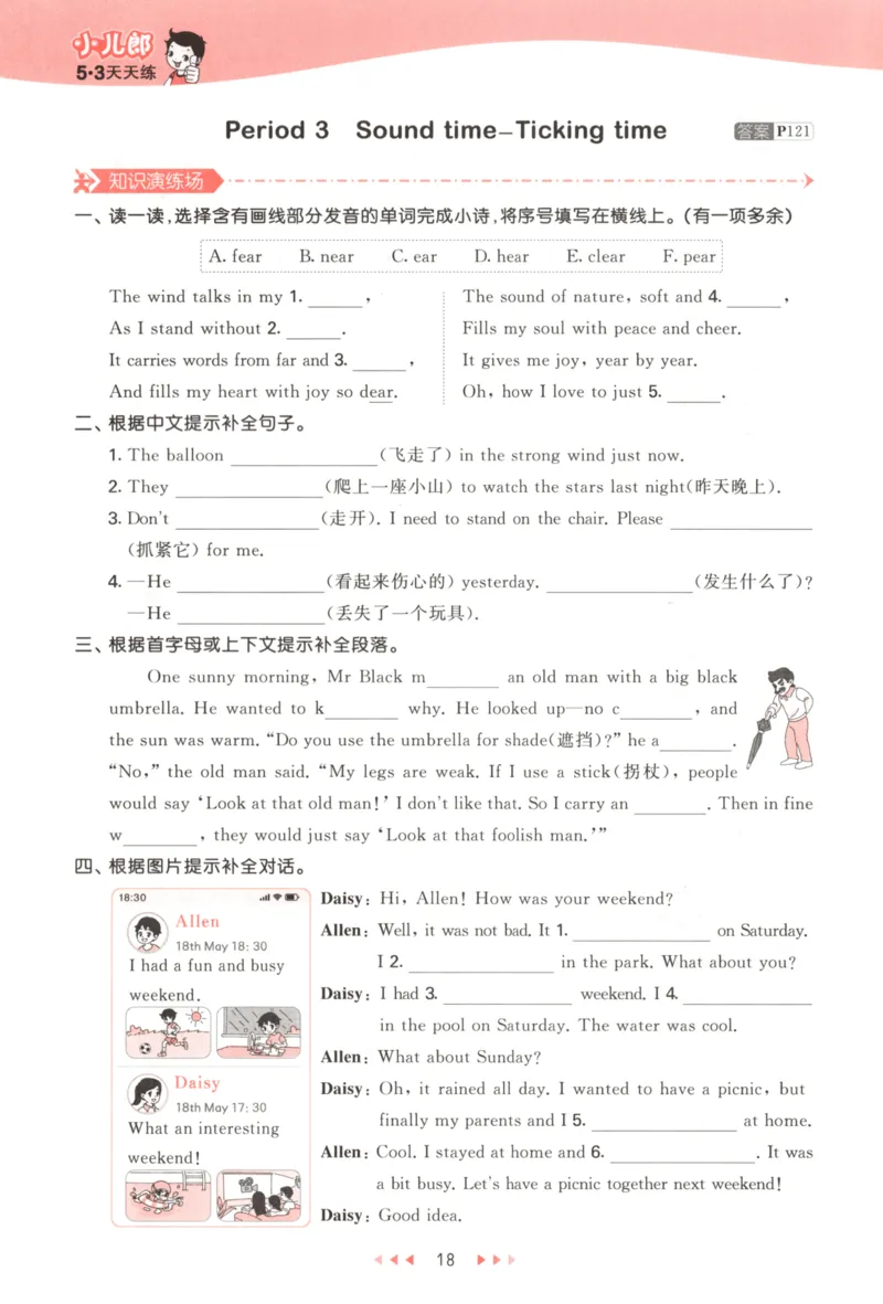 六年级英语上册译林版25秋《53天天练》_25秋小学语数英习题试卷_英语_译林版_1-6年级英语上册译林版25秋《53天天练》_六年级英语上册译林版25秋《53天天练》