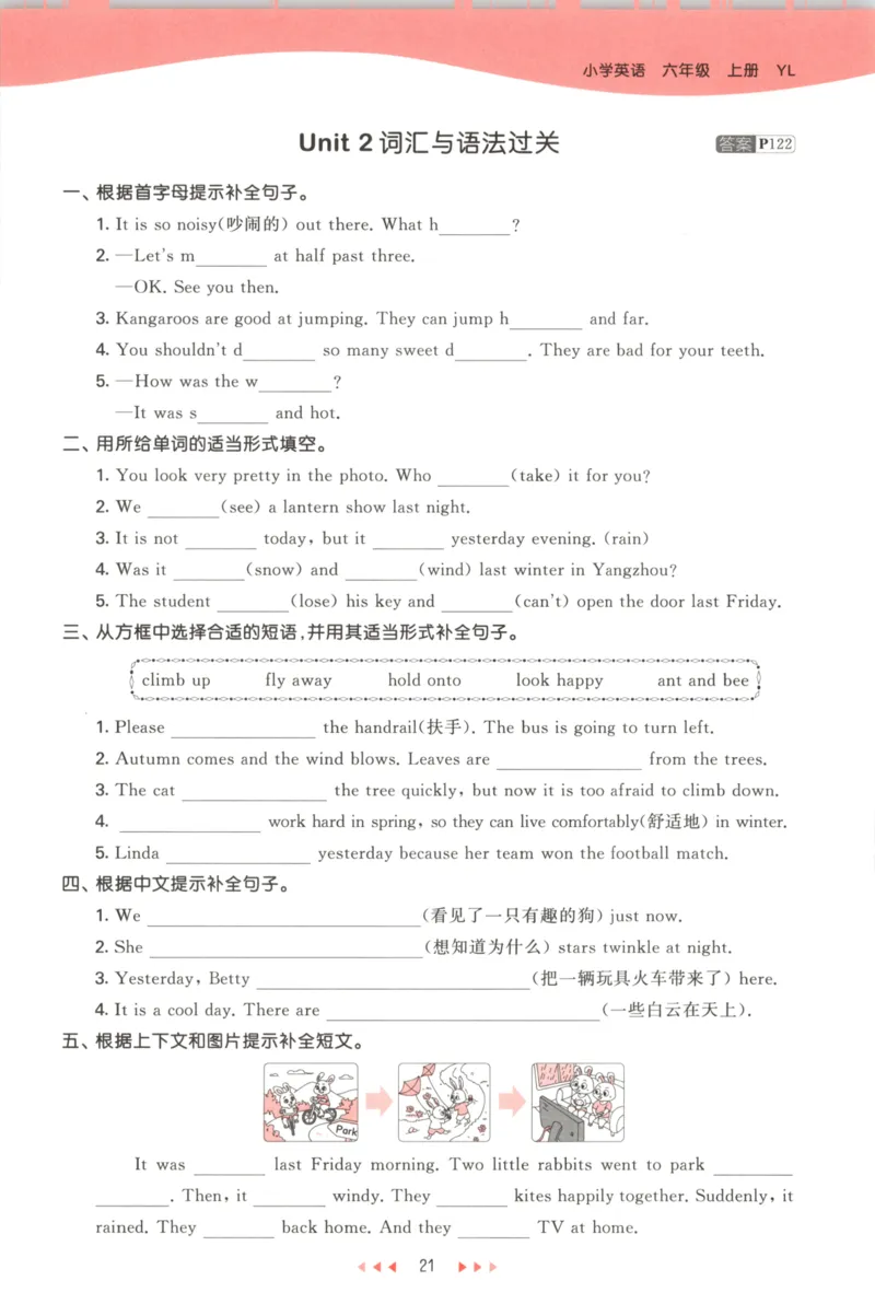 六年级英语上册译林版25秋《53天天练》_25秋小学语数英习题试卷_英语_译林版_1-6年级英语上册译林版25秋《53天天练》_六年级英语上册译林版25秋《53天天练》