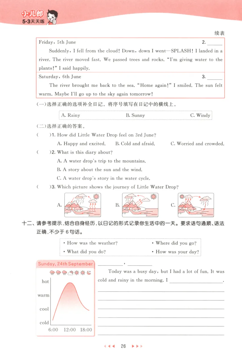 六年级英语上册译林版25秋《53天天练》_25秋小学语数英习题试卷_英语_译林版_1-6年级英语上册译林版25秋《53天天练》_六年级英语上册译林版25秋《53天天练》