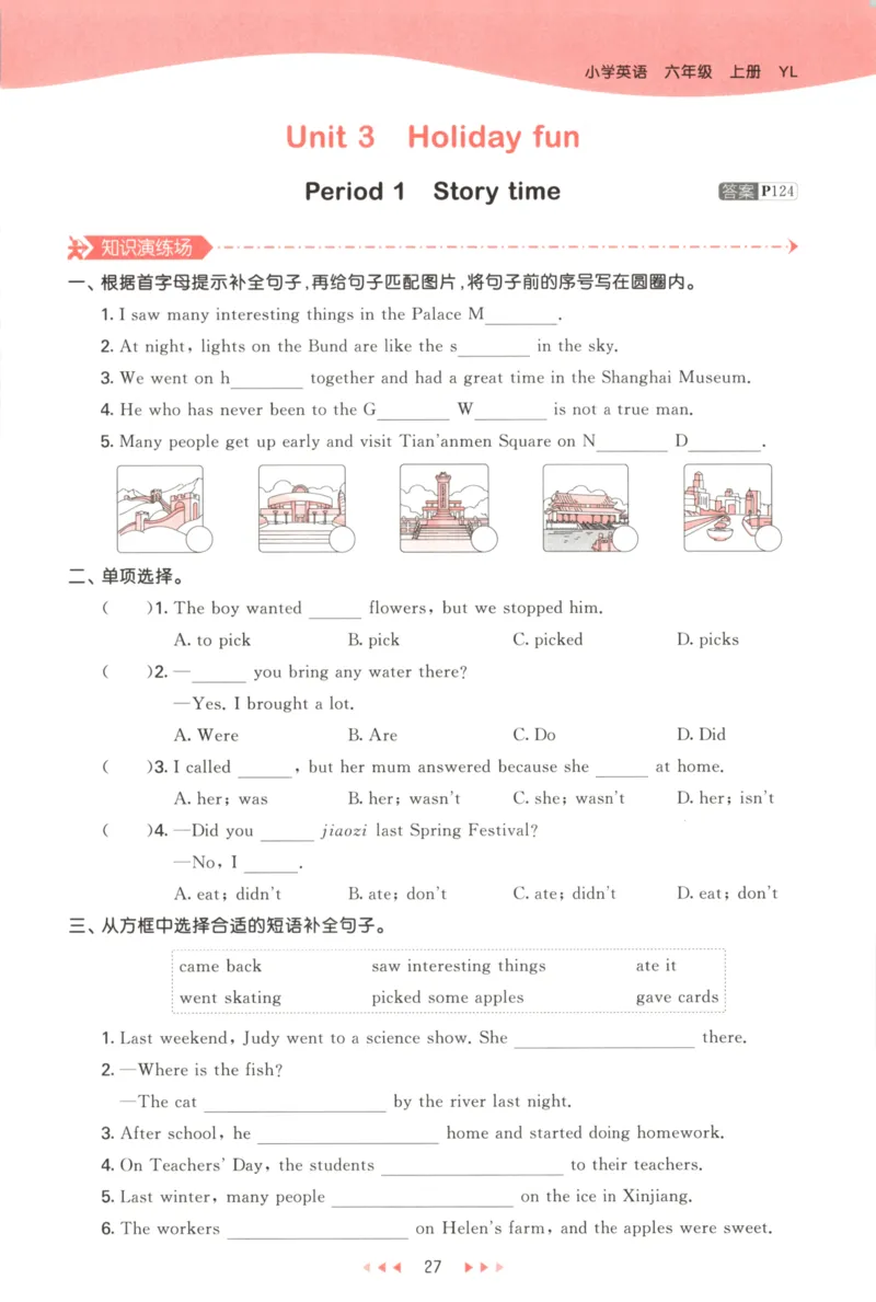 六年级英语上册译林版25秋《53天天练》_25秋小学语数英习题试卷_英语_译林版_1-6年级英语上册译林版25秋《53天天练》_六年级英语上册译林版25秋《53天天练》
