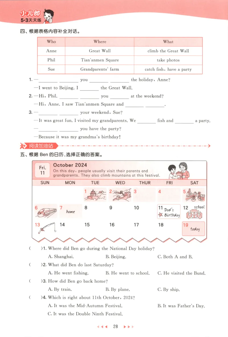 六年级英语上册译林版25秋《53天天练》_25秋小学语数英习题试卷_英语_译林版_1-6年级英语上册译林版25秋《53天天练》_六年级英语上册译林版25秋《53天天练》