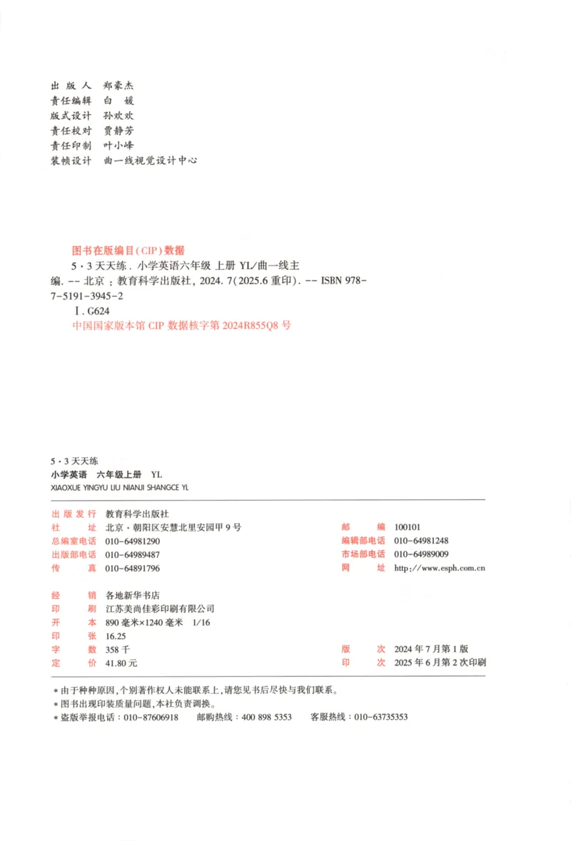 六年级英语上册译林版25秋《53天天练》_25秋小学语数英习题试卷_英语_译林版_1-6年级英语上册译林版25秋《53天天练》_六年级英语上册译林版25秋《53天天练》
