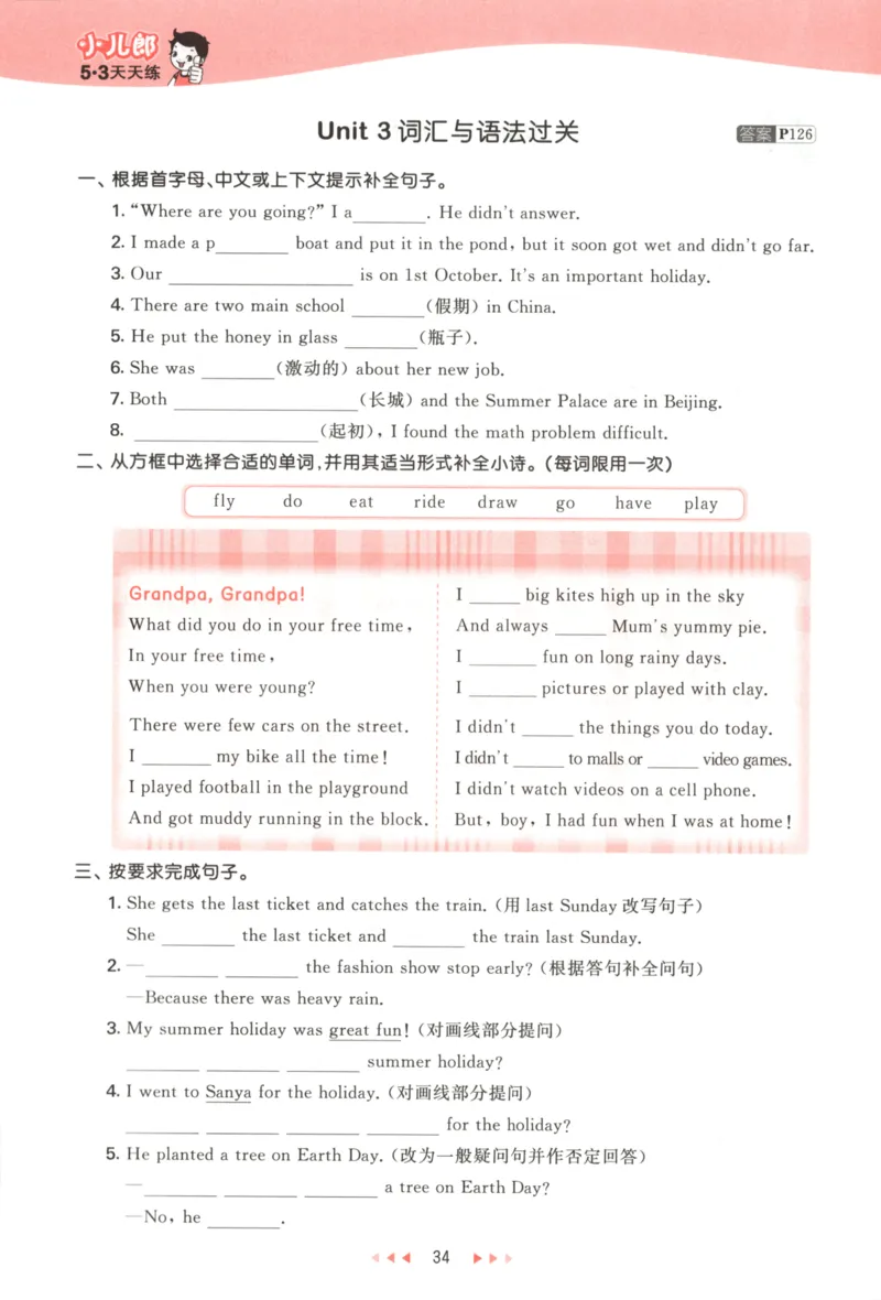 六年级英语上册译林版25秋《53天天练》_25秋小学语数英习题试卷_英语_译林版_1-6年级英语上册译林版25秋《53天天练》_六年级英语上册译林版25秋《53天天练》