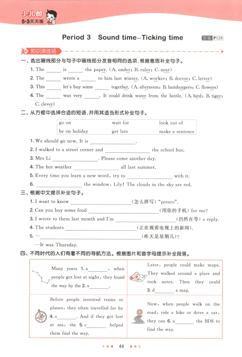 六年级英语上册译林版25秋《53天天练》_25秋小学语数英习题试卷_英语_译林版_1-6年级英语上册译林版25秋《53天天练》_六年级英语上册译林版25秋《53天天练》