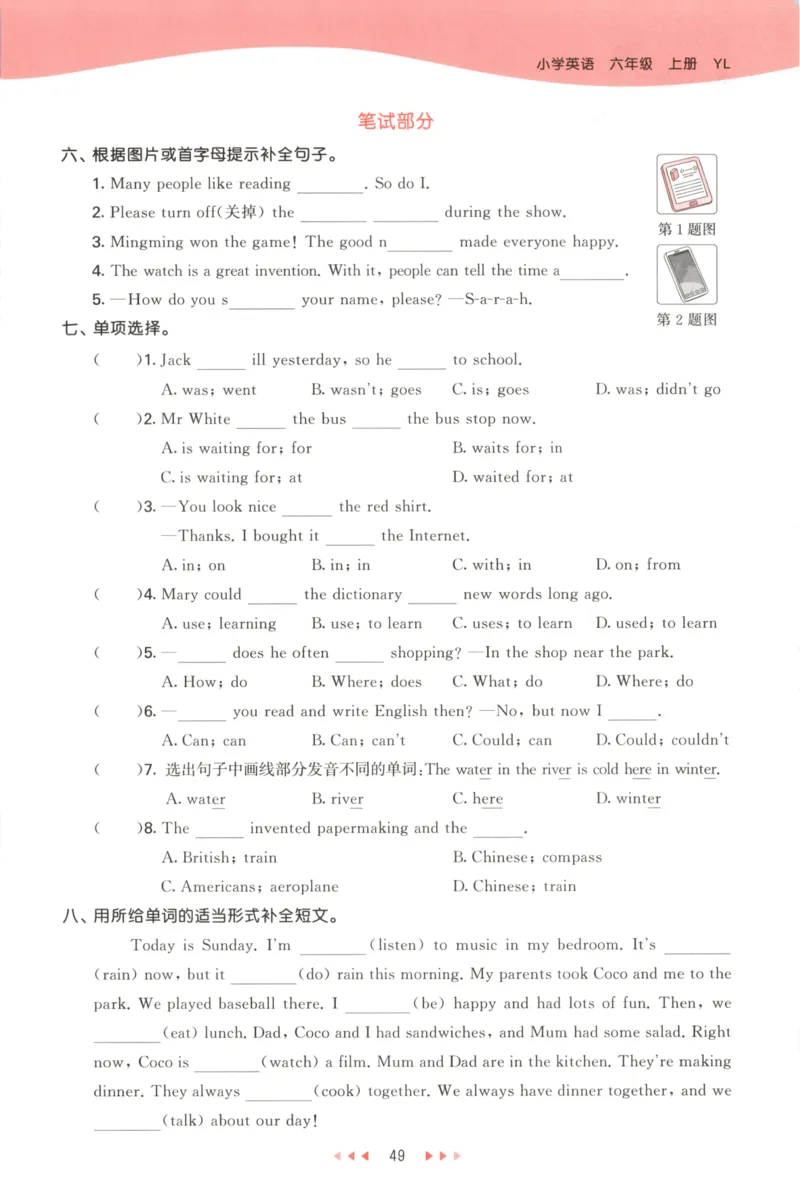 六年级英语上册译林版25秋《53天天练》_25秋小学语数英习题试卷_英语_译林版_1-6年级英语上册译林版25秋《53天天练》_六年级英语上册译林版25秋《53天天练》